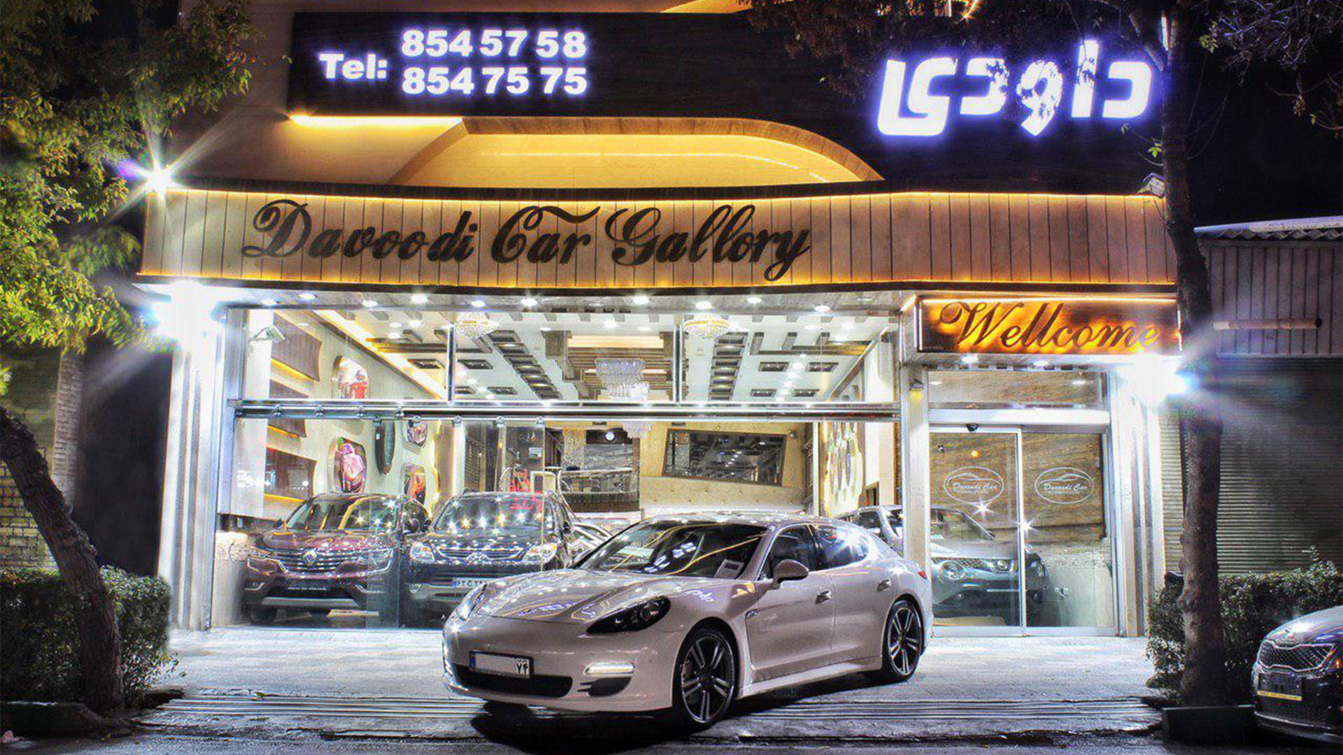 نمایشگاه داوودی؛ بهترین نمایشگاه اتومبیل های لوکس در مشهد